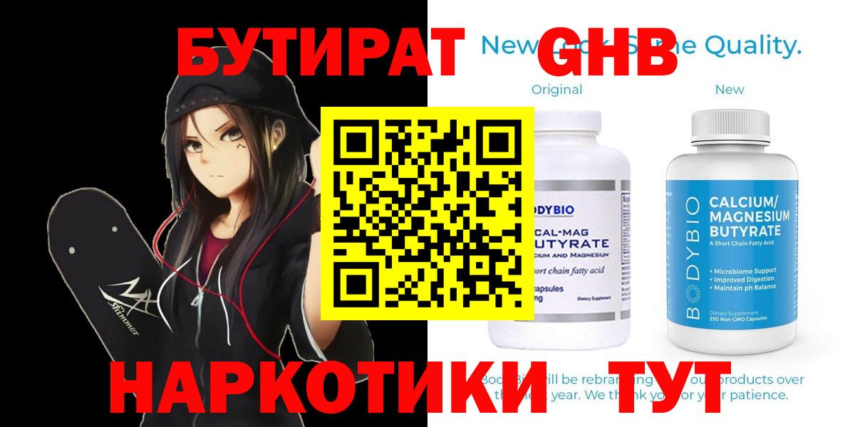 Бутират Butirat  Вход с VPN  Среднеуральск 