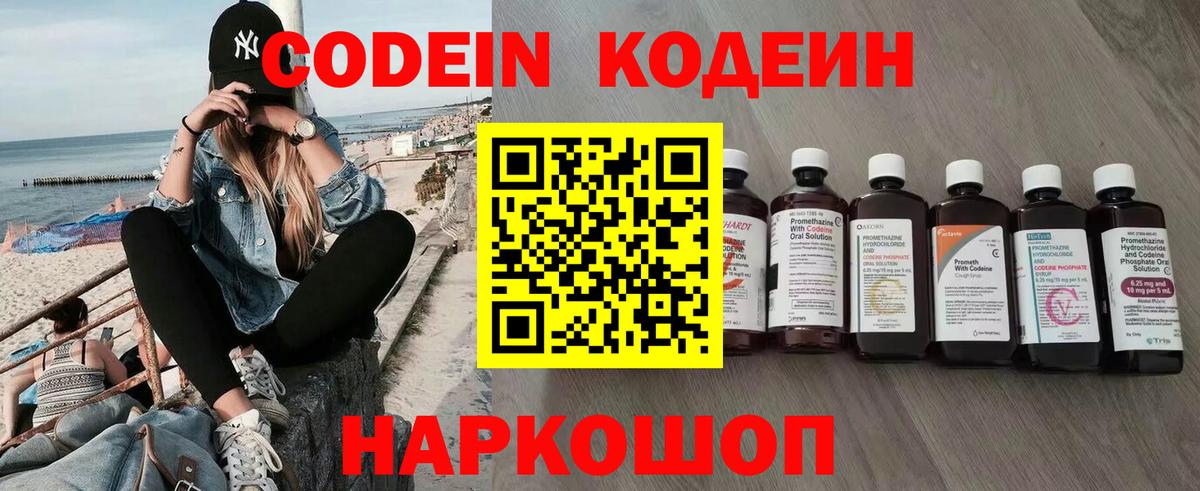 дарнет шоп  Codein Purple Drank  Кодеин напиток Lean (лин)  Вход с VPN  Среднеуральск 