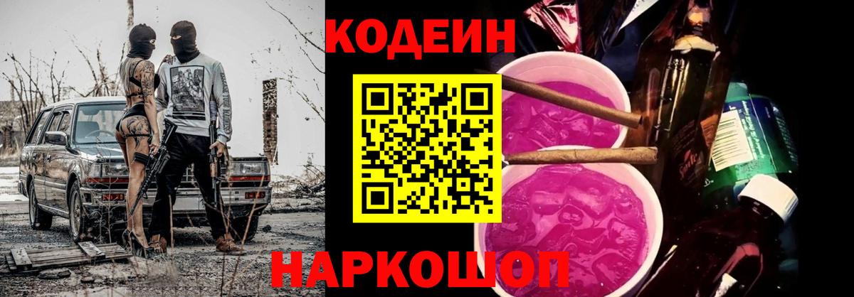 Кодеин напиток Lean (лин) Среднеуральск