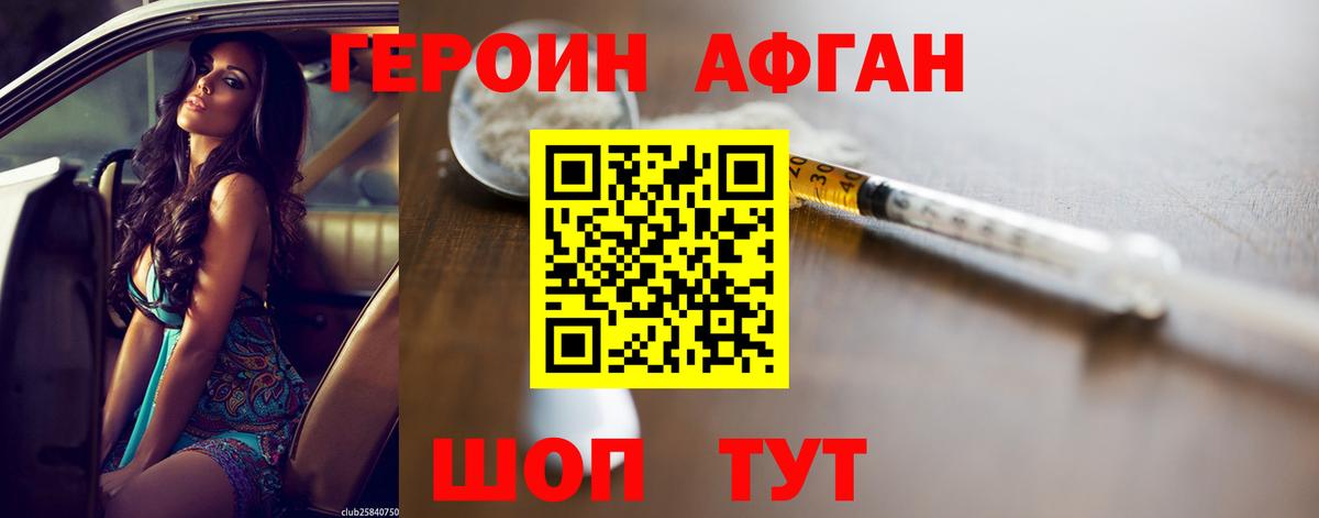 Героин Афган Среднеуральск
