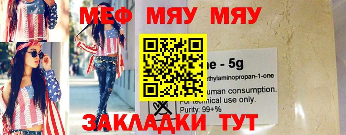 МЯУ-МЯУ кристаллы  Меф 4 MMC  Вход с VPN  МЯУ-МЯУ  Мефедрон  Среднеуральск 